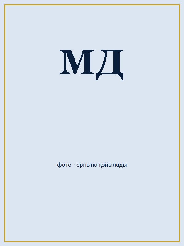 Маратқызы Дана портреті