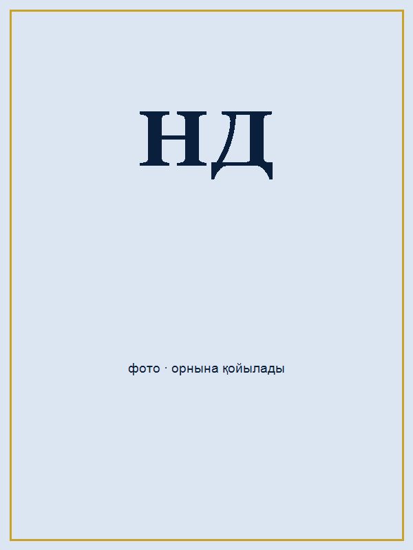 Назаров Дастан Самигуллаевич портреті